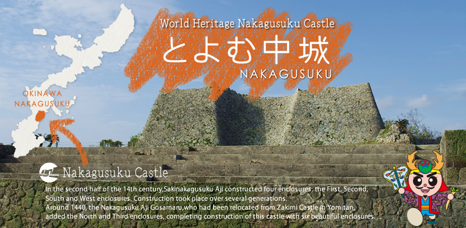 世界文化遺産 中城城跡から巡る｜Toyomu Nakagusuku